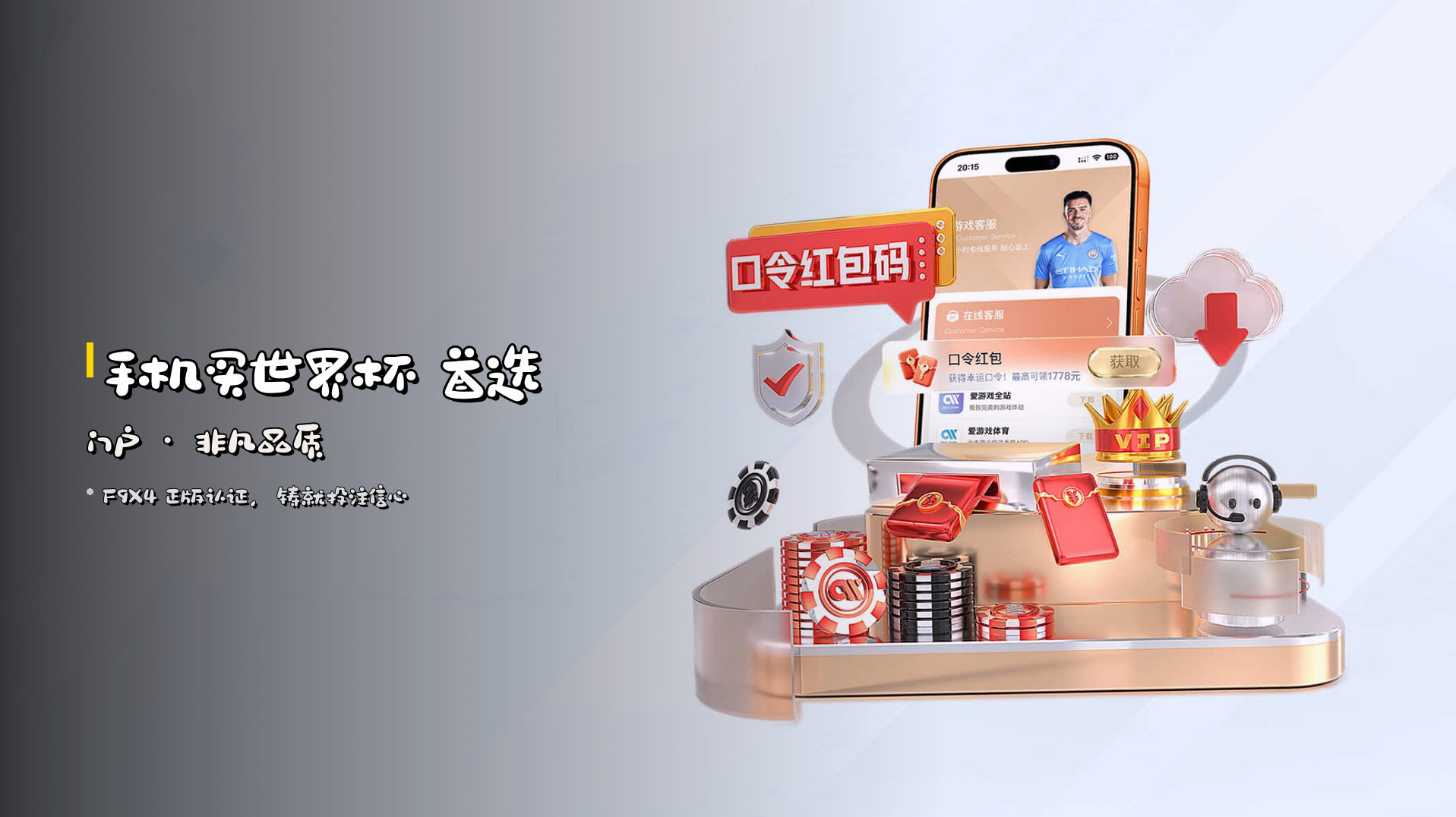 <strong>手机买世界杯</strong> 首选门户 · 非凡品质